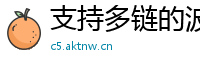 支持多链的波宝钱包下载